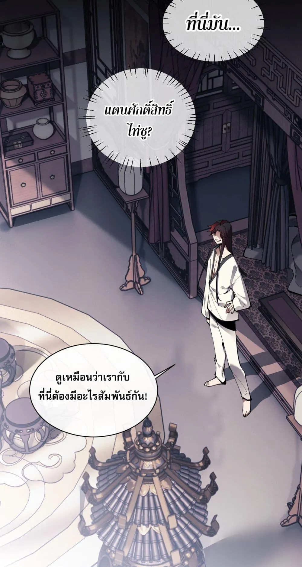 Devious Son of Heaven ตอนที่ 1 หน้า 47