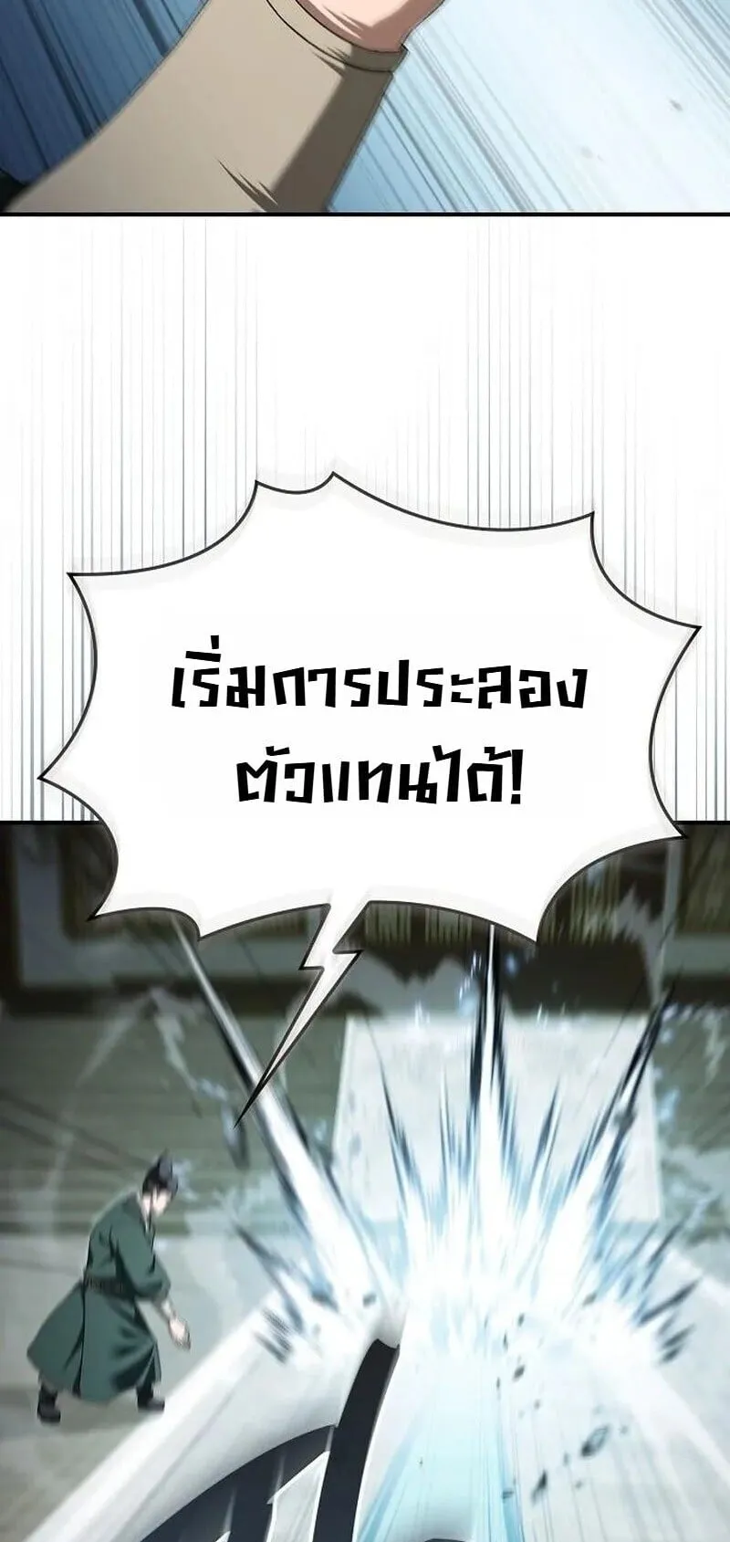 Pay-to-Win Martial God ตอนที่ 17 หน้า 76