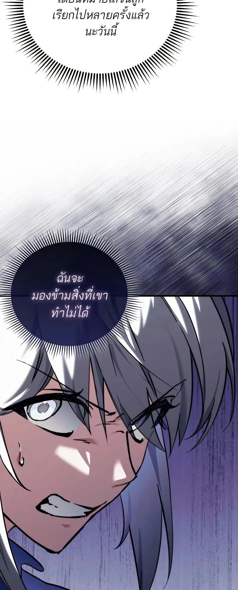 A Villain’s Will to Survive ตอนที่ 11 หน้า 72