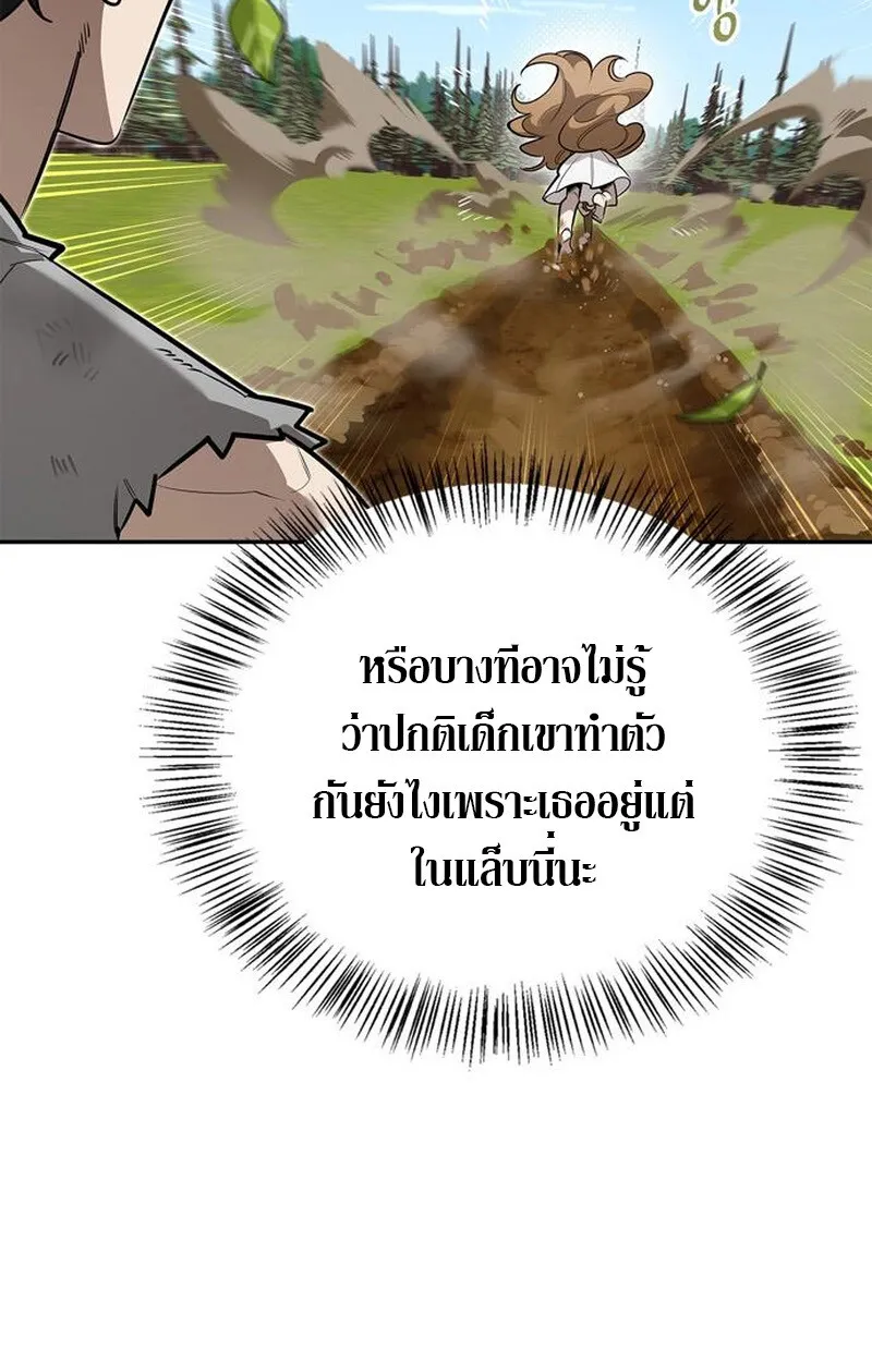 S-Class Hunter Heals with Monsters ตอนที่ 5 หน้า 89