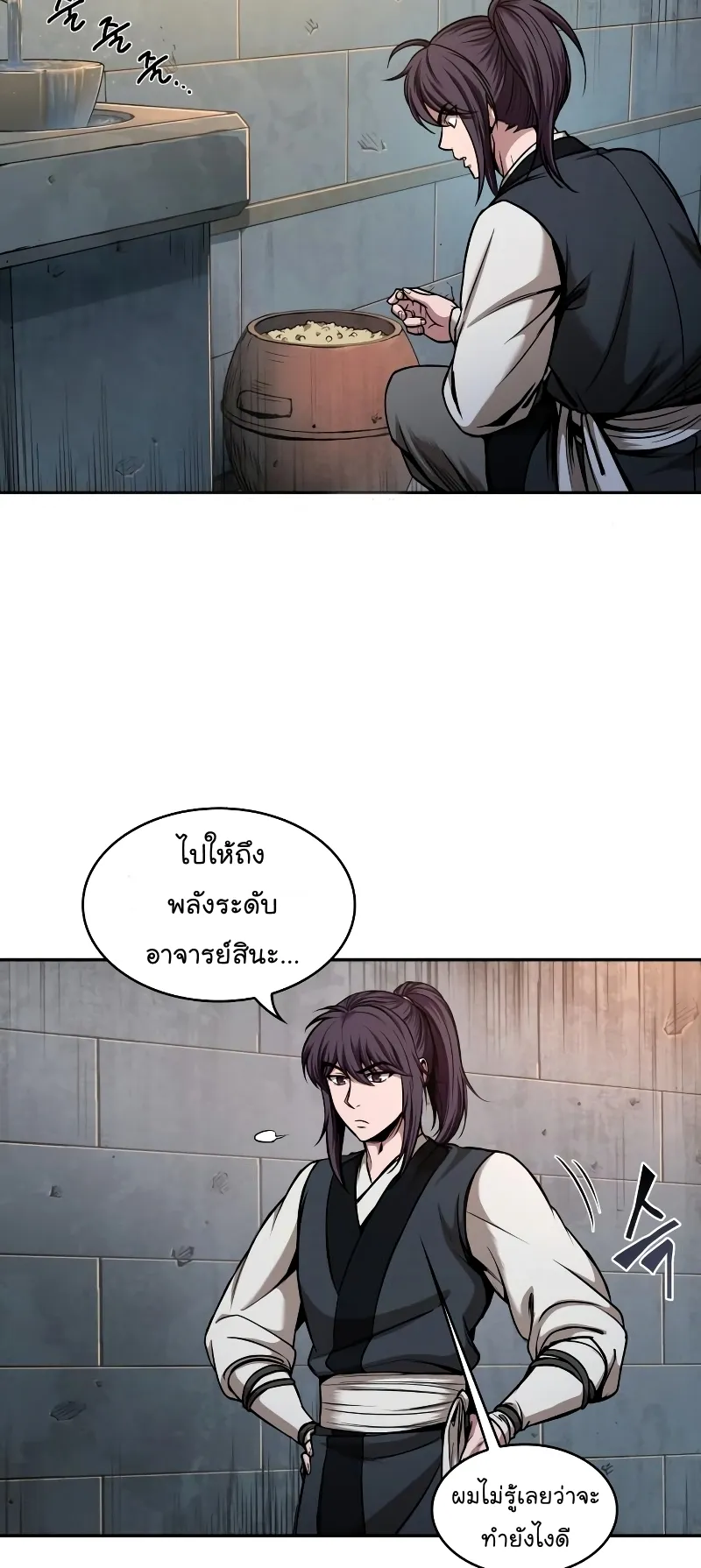 Nano Machine Chapter 71 หน้า 23