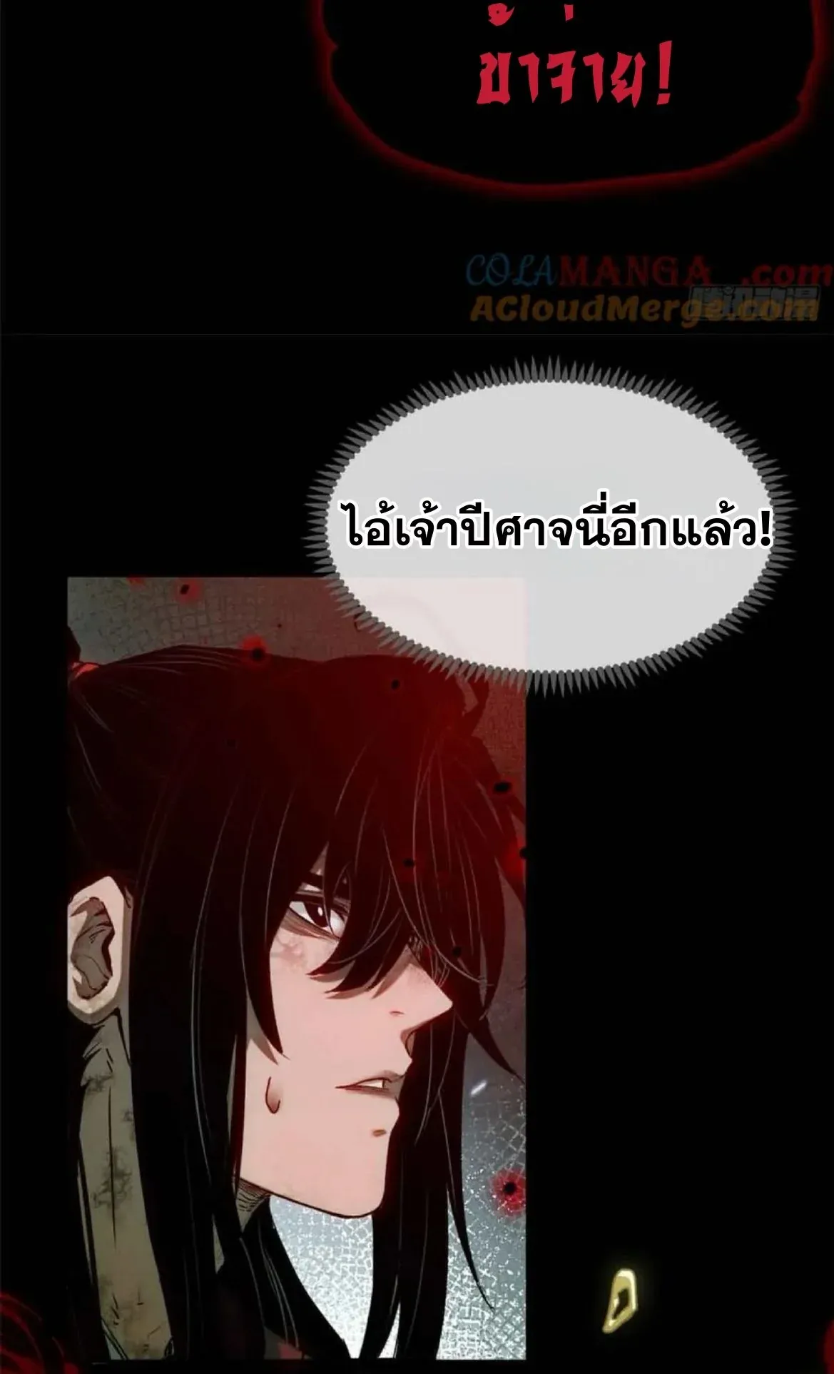 Dao of the Bizarre Immortal ตอนที่ 33 หน้า 25
