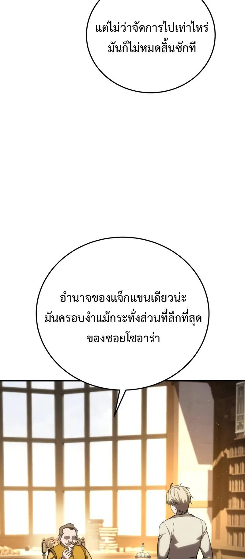 Star-Embracing Swordmaster ตอนที่ 41 หน้า 62