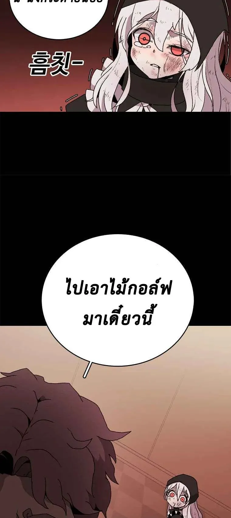 The House Without Time ตอนที่ 1 หน้า 26