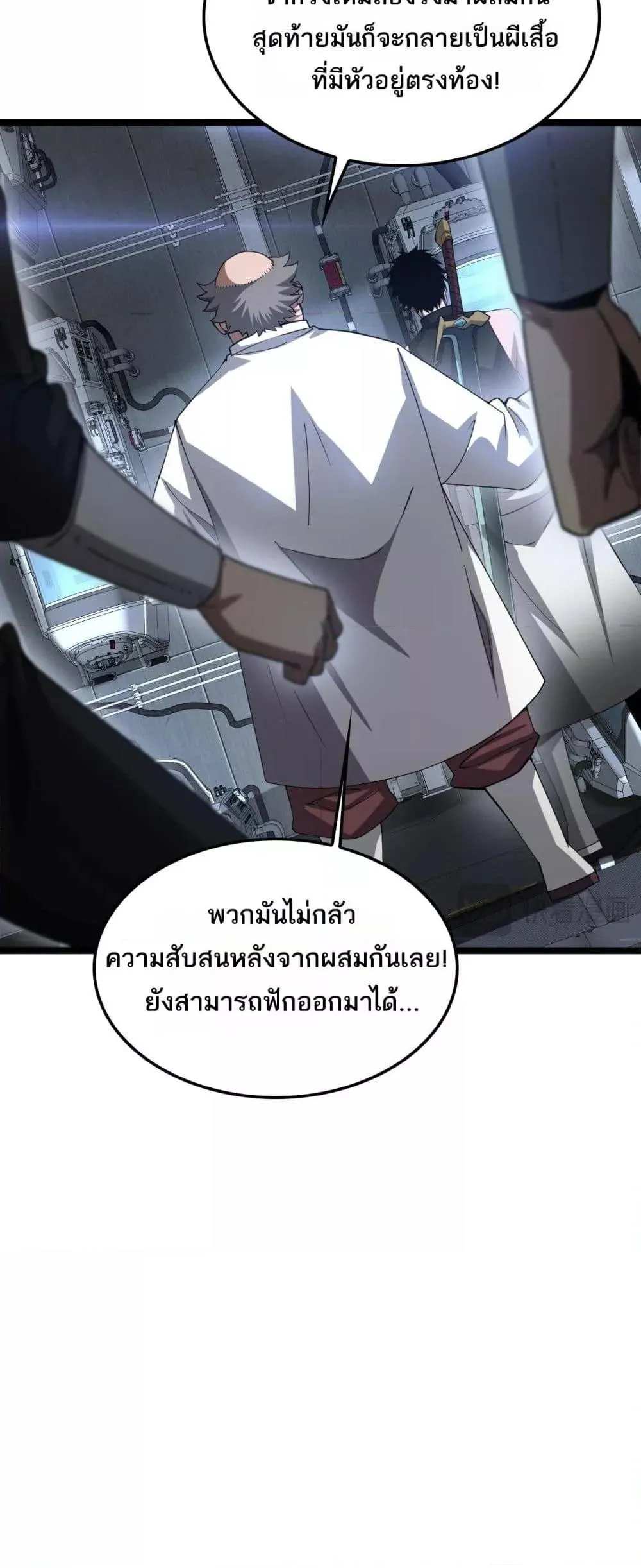 Doomsday Sword God ตอนที่ 55 หน้า 25