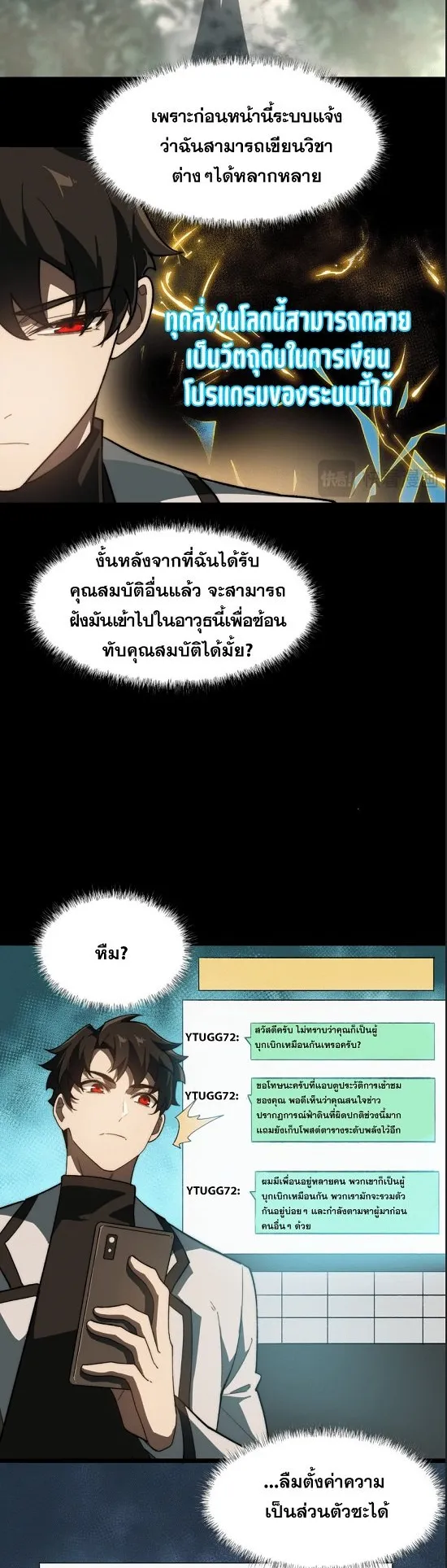 After breaking up with the school beauty, I became a martial arts master ตอนที่ 4 หน้า 23