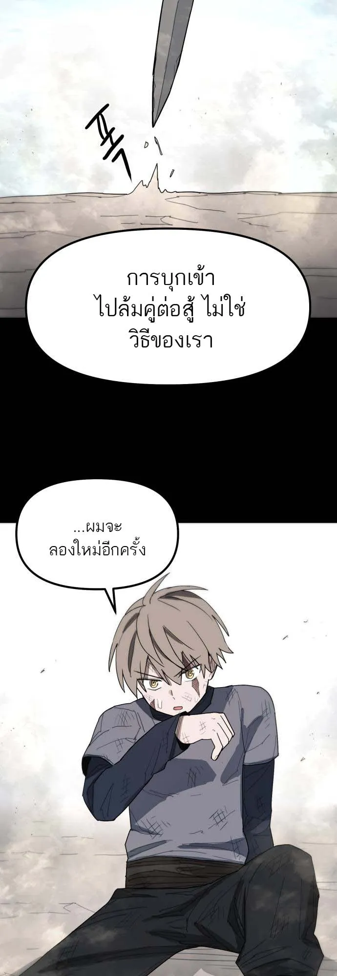 Just a Cat ตอนที่ 2 หน้า 65