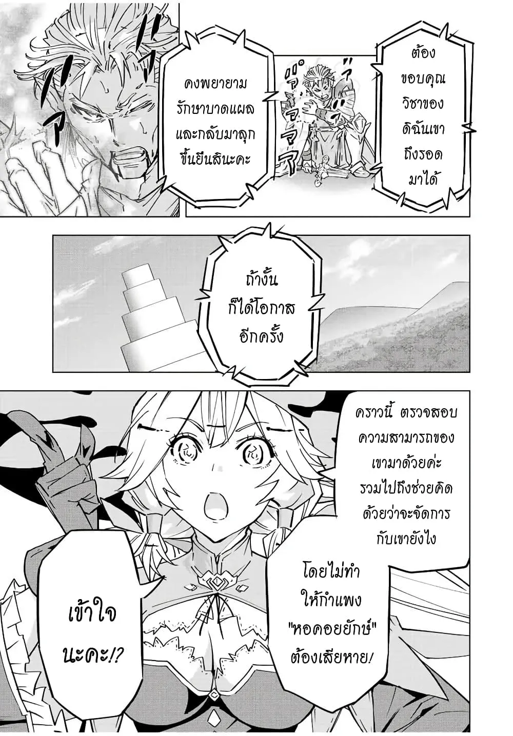 My Gift LVL 9999 Unlimited Gacha ตอนที่ 40 หน้า 19