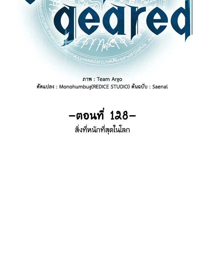 Overgeared ตอนที่ 128 หน้า 23