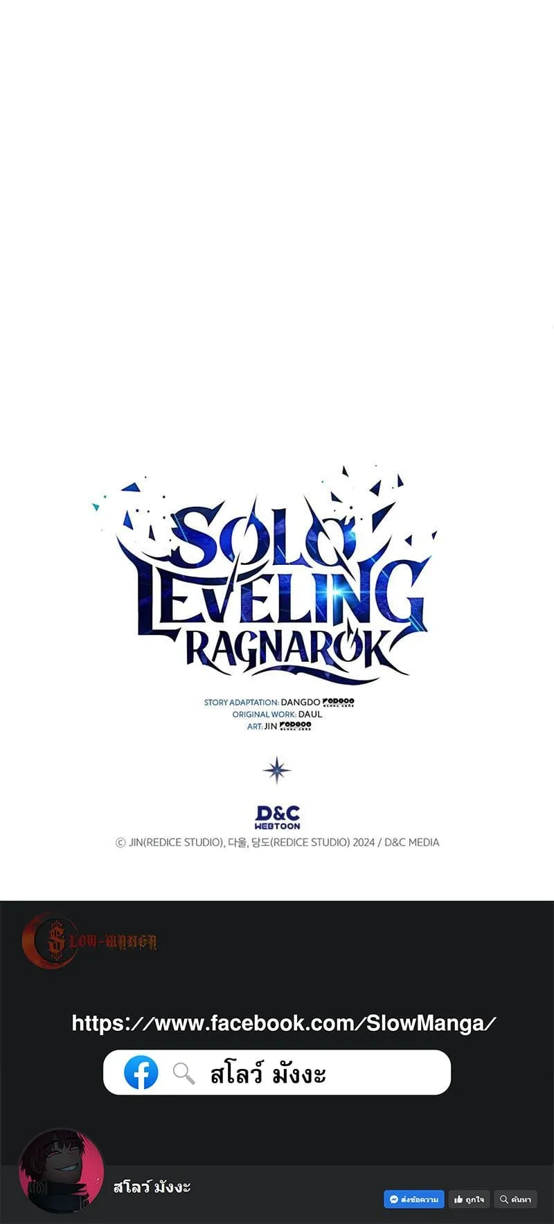 Solo Leveling: Ragnarok ตอนที่ 17 หน้า 109