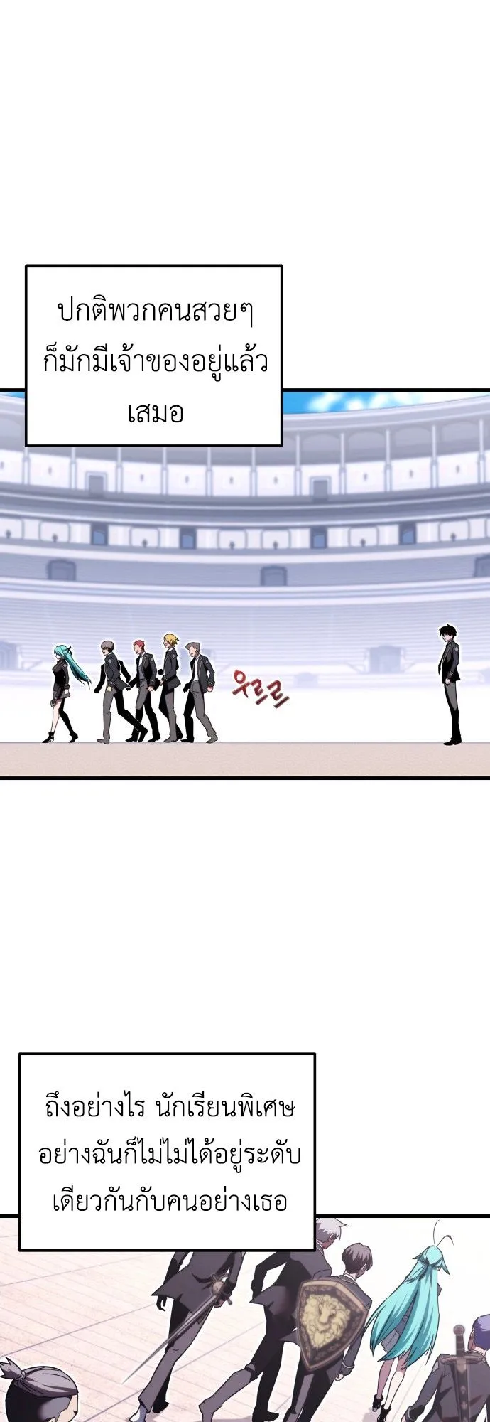 I Took Over The Academy With a Single Sashimi Knife ตอนที่ 2 หน้า 14