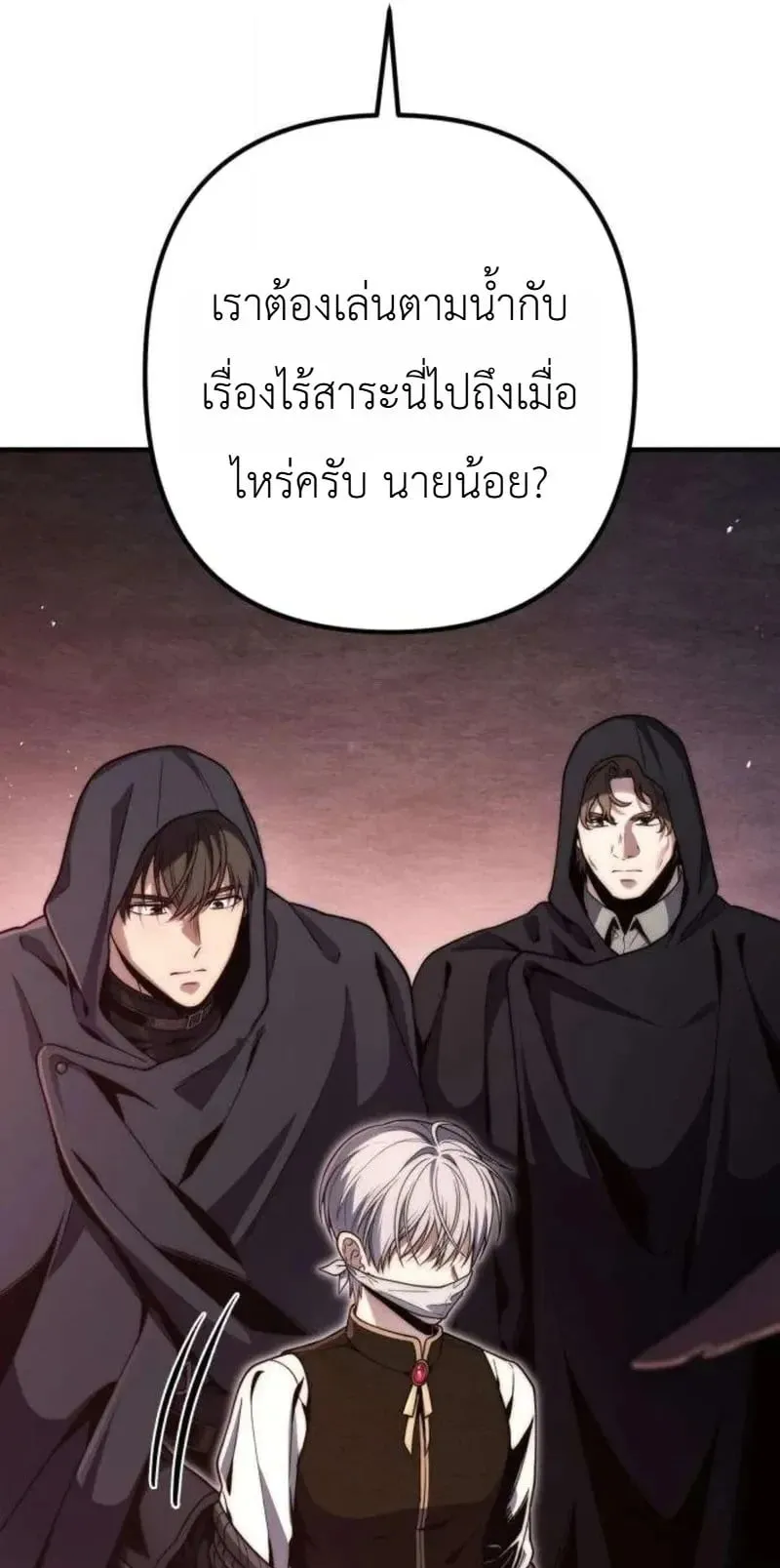 The Frontier Counts 10th-Class Outcast ตอนที่ 14 หน้า 91