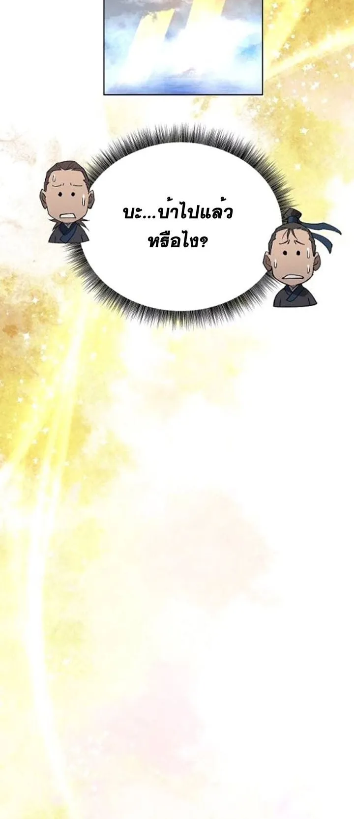 The Great Sage of the Namgung Clan ตอนที่ 5 หน้า 20