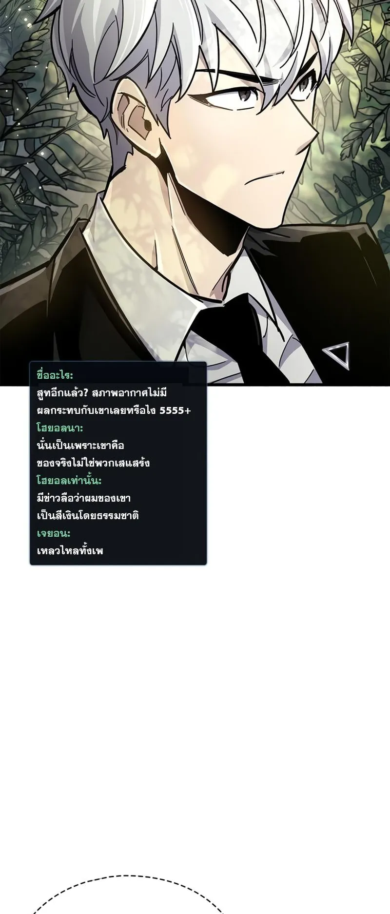 The Player Hides His Past ตอนที่ 19 หน้า 19