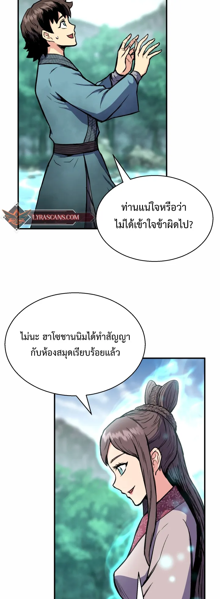 Lord of the Martial Arts Library ตอนที่ 2 หน้า 19