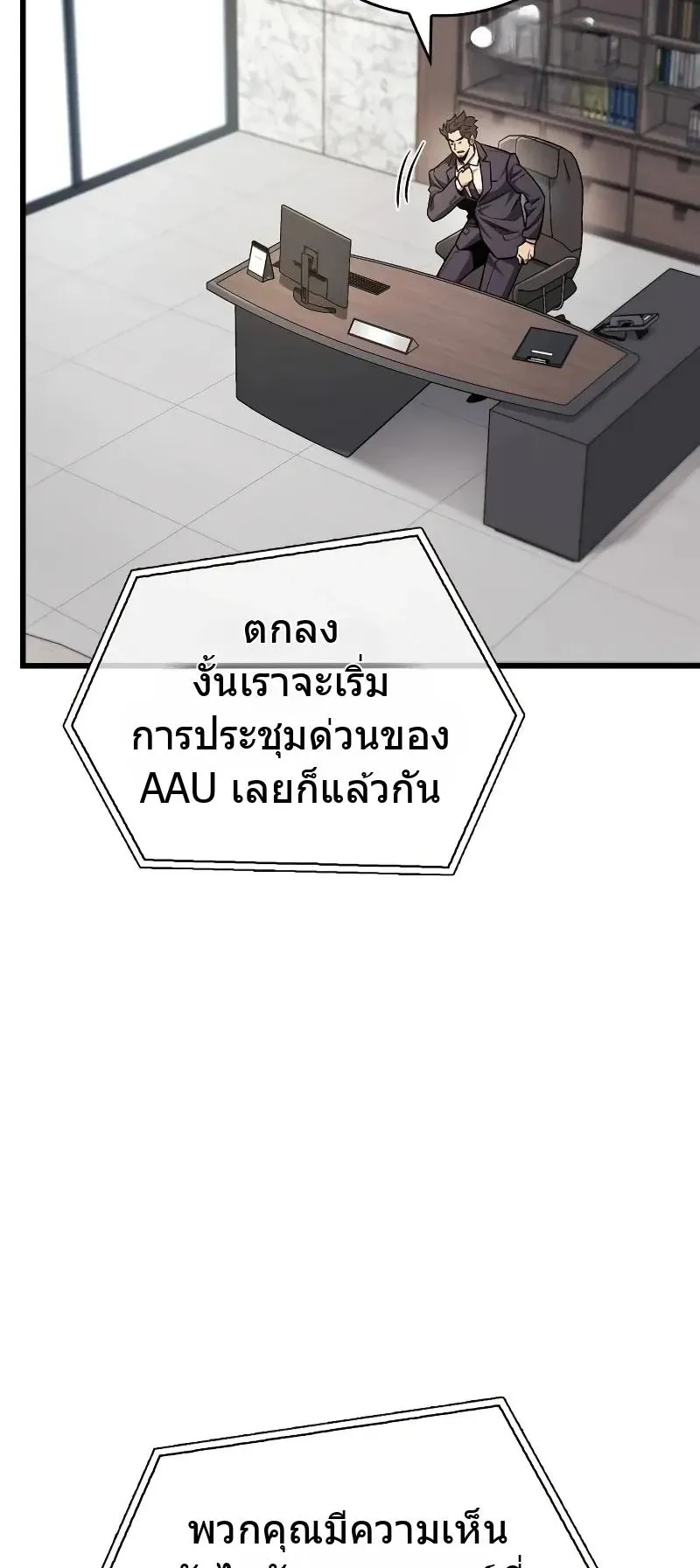 The Player Hides His Past ตอนที่ 81 หน้า 35