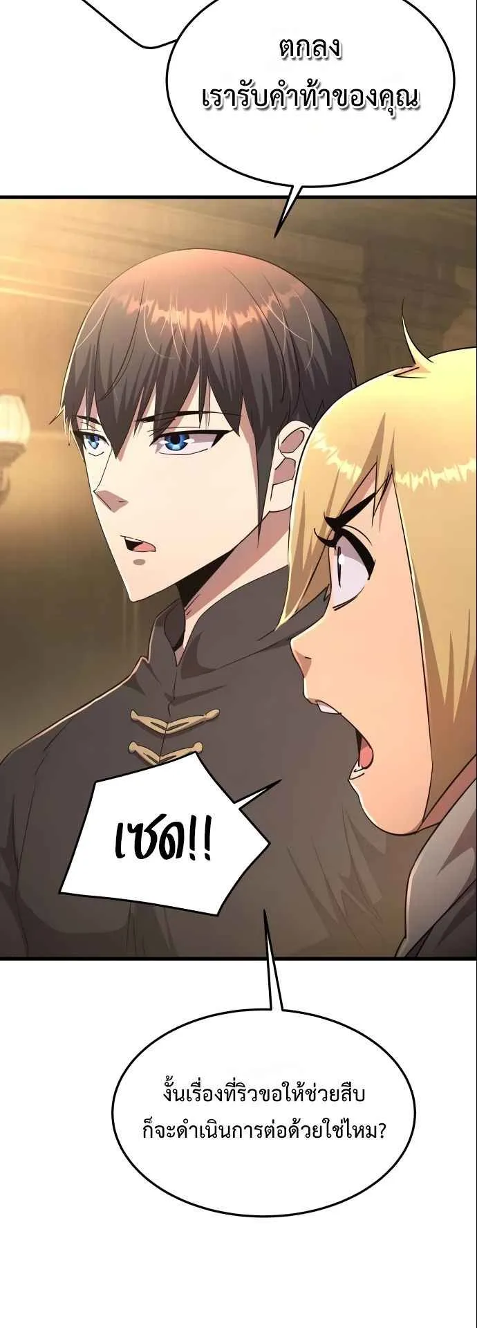 The Genius Mage Who Uses His Fists ตอนที่ 8 หน้า 52