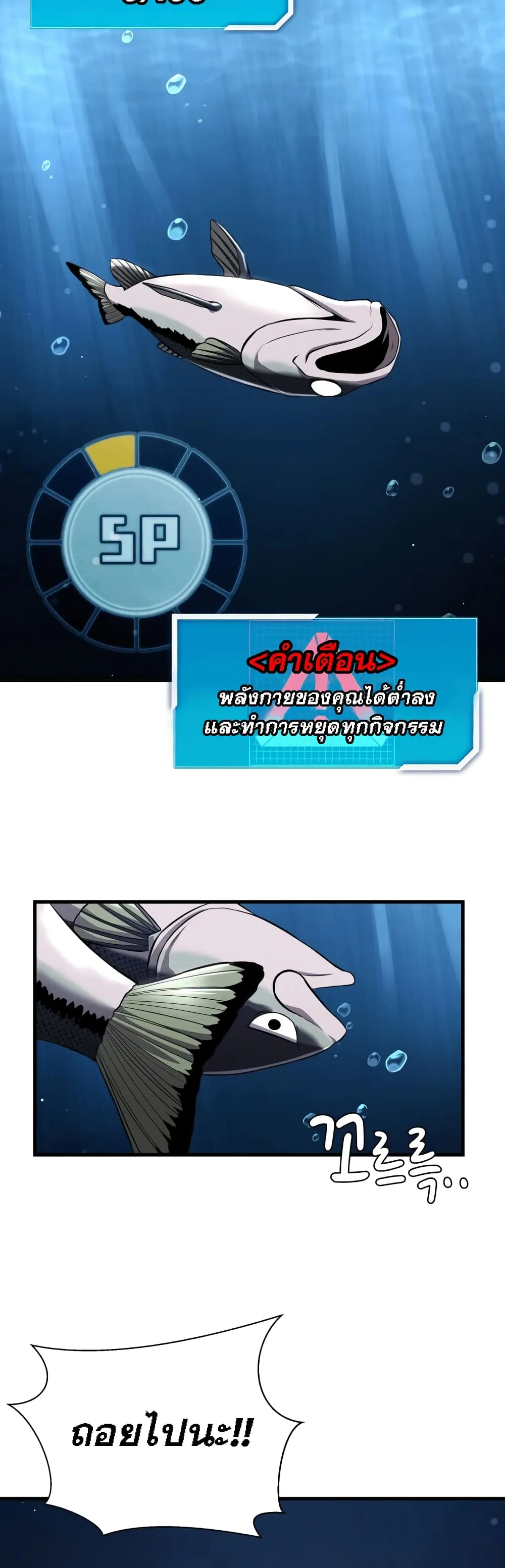 Surviving as a Fish ตอนที่ 2 หน้า 38