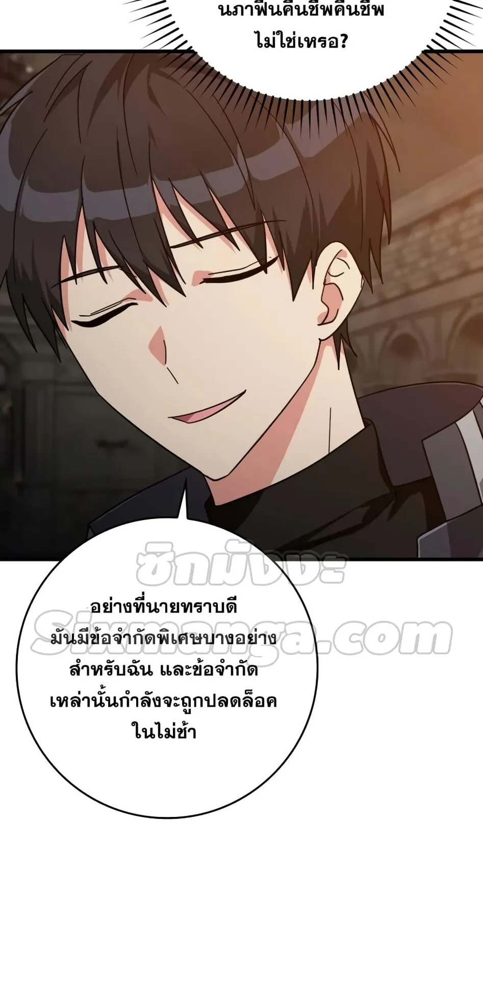 Max Level Player ตอนที่ 15 หน้า 15