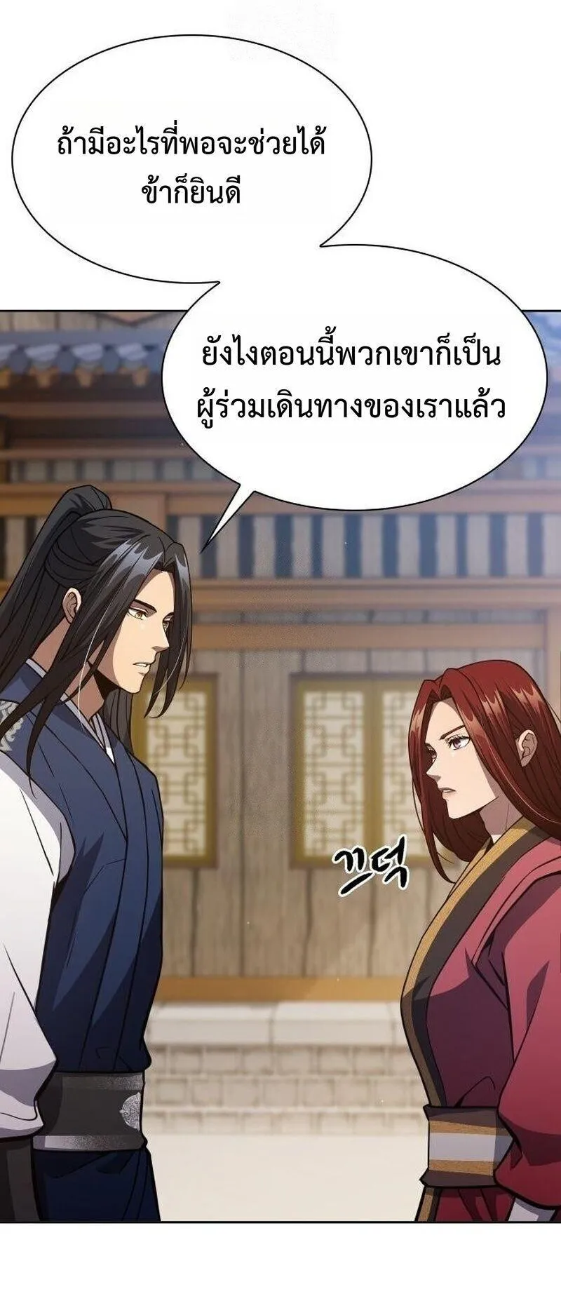 Regression of the Yong Clan Heir ตอนที่ 48 หน้า 44