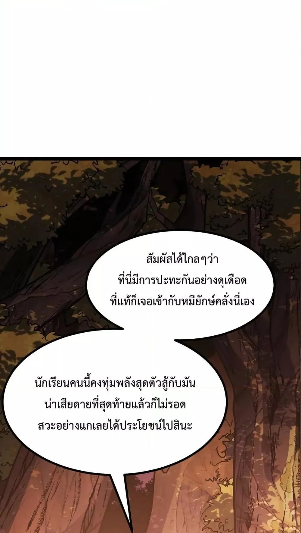 I Level Up By Absorbing Everything ตอนที่ 5 หน้า 65