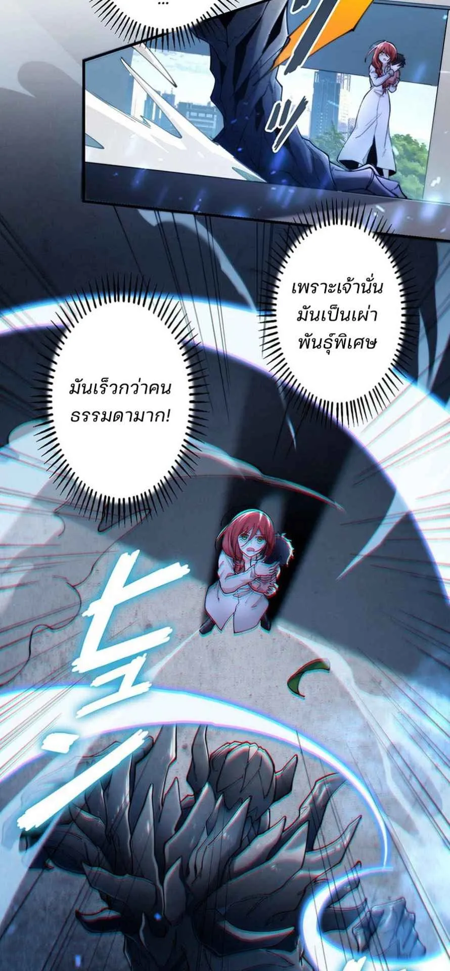 The Chosen SSS-Rank ตอนที่ 6 หน้า 29