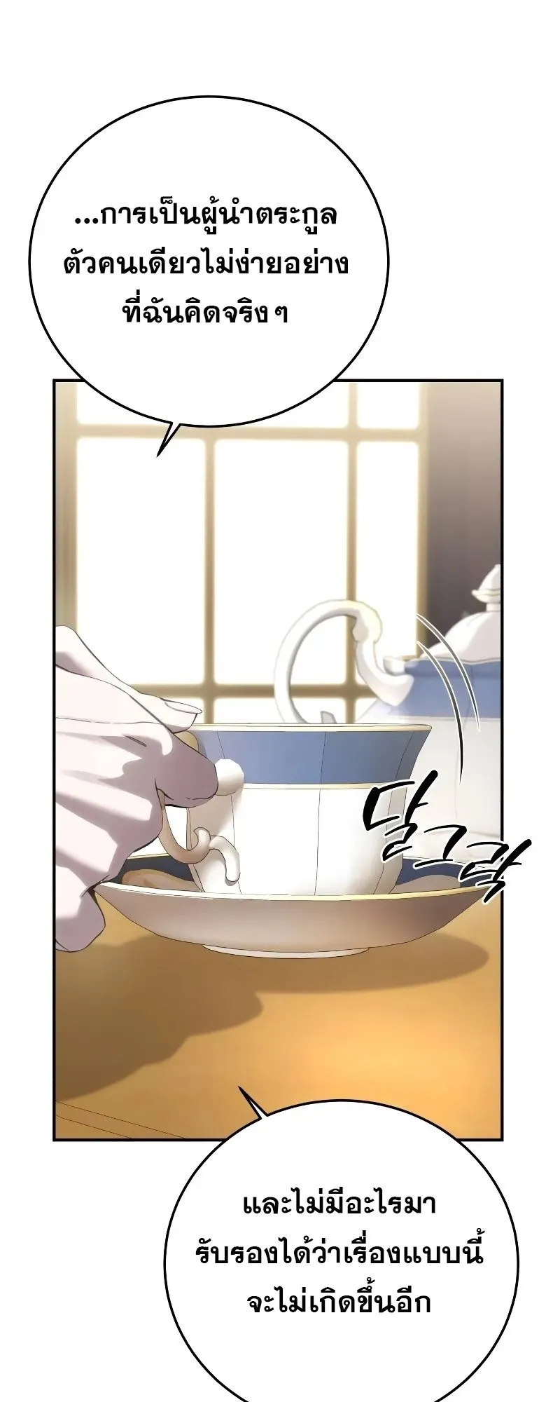 Star-Embracing Swordmaster ตอนที่ 84 หน้า 57