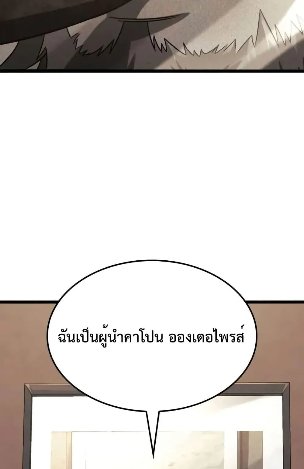 Insanely-Talented Player ตอนที่ 29 หน้า 36