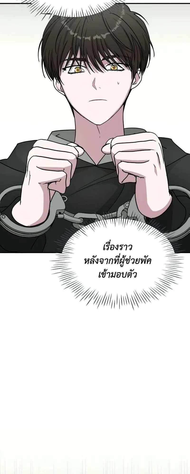 I Was Immediately Mistaken for a Monster Genius Actor ตอนที่ 19 หน้า 25
