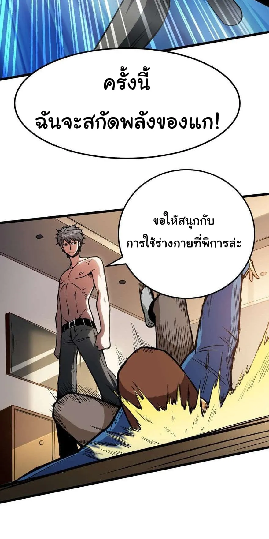 Back to Rule Again ตอนที่ 2 หน้า 20