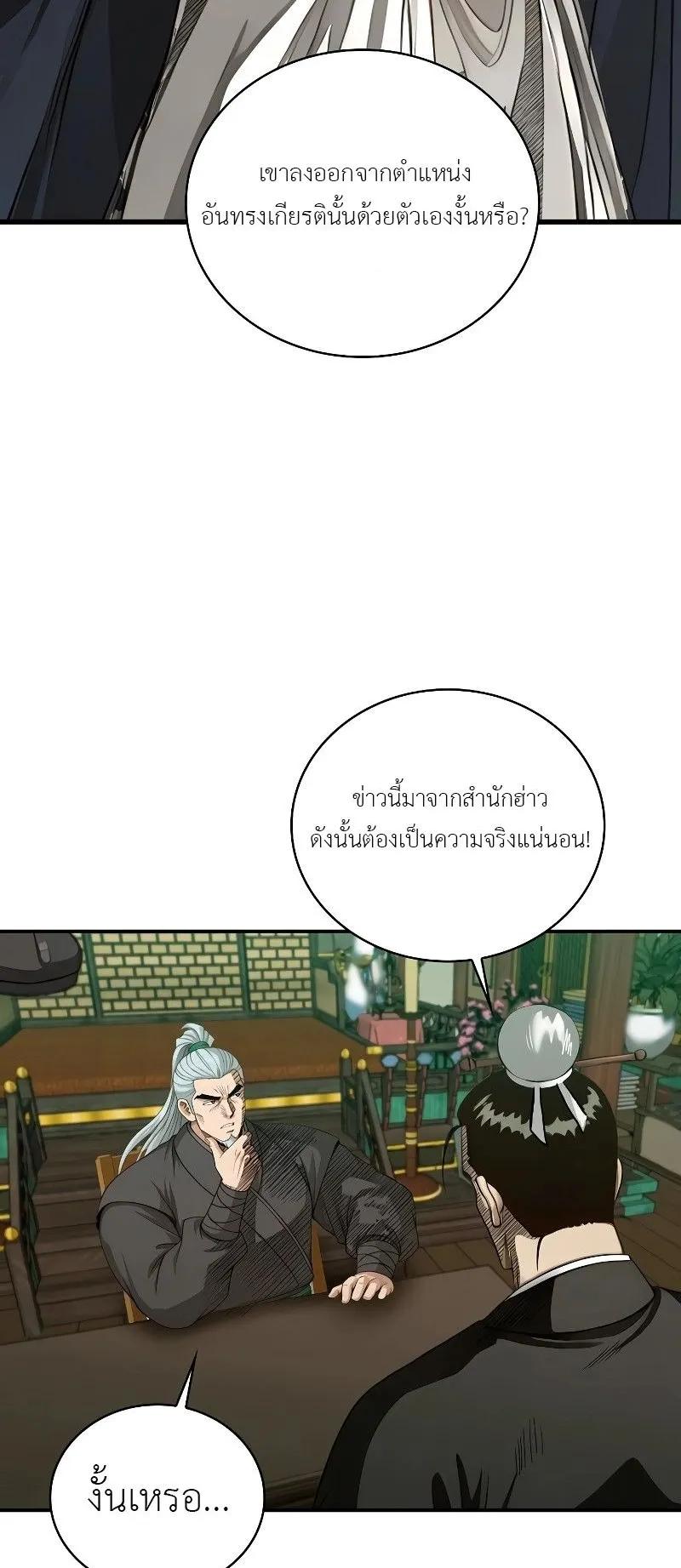 The Divine Sword of the Demonic Path ตอนที่ 7 หน้า 29
