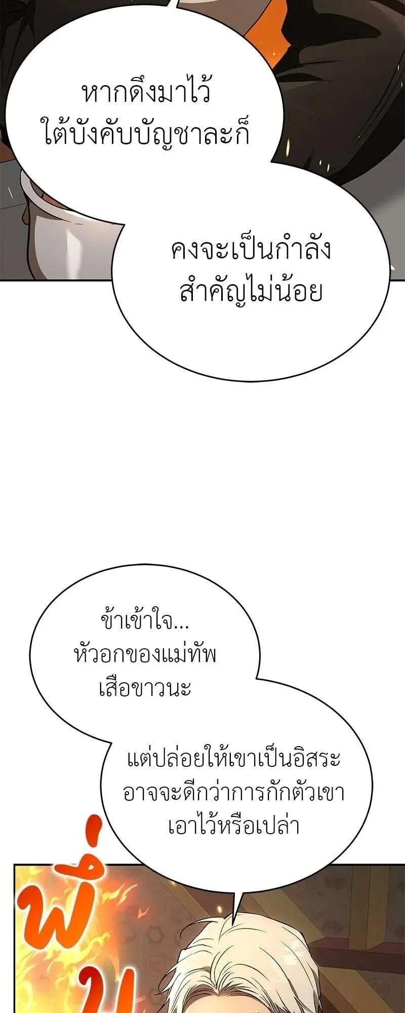 Shinsu Kindergarten ตอนที่ 43 หน้า 9