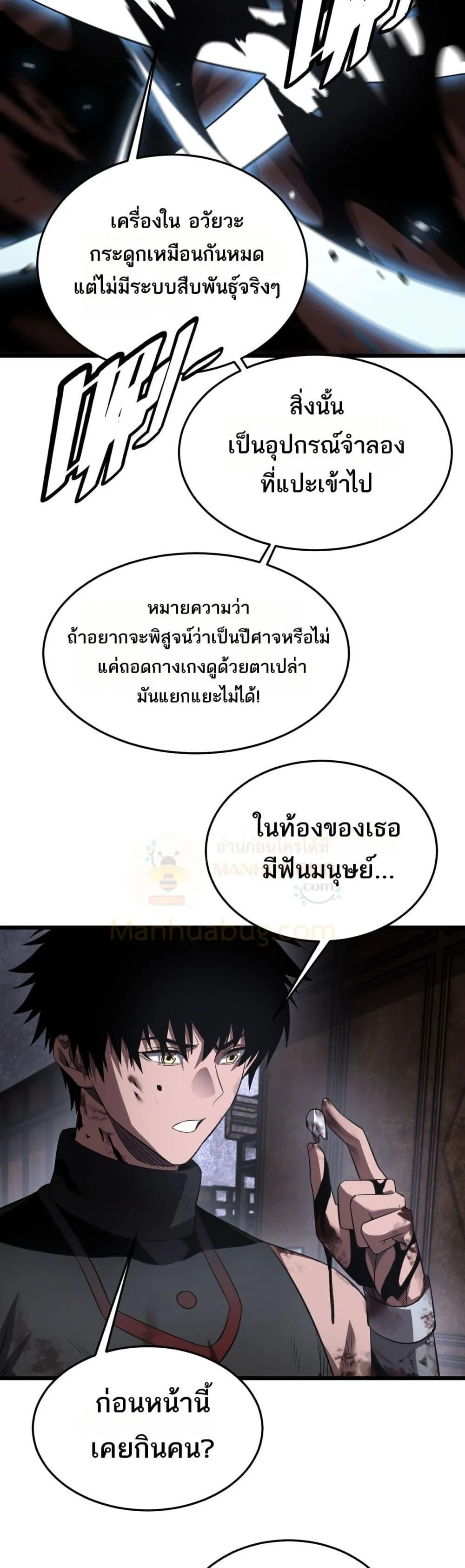 Doomsday Sword God ตอนที่ 75 หน้า 34