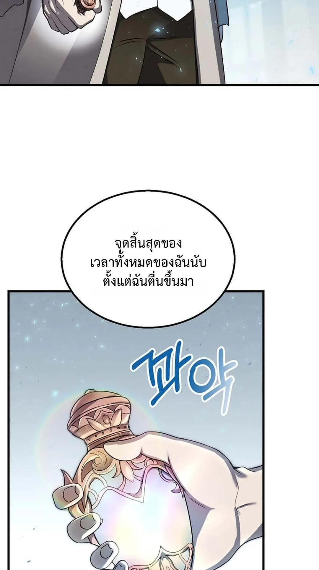Regressed Genius Creates Mythic Items ตอนที่ 1 หน้า 97