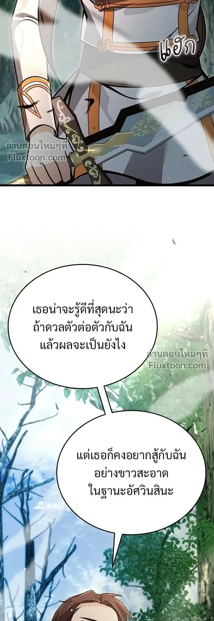 A Cadet Becomes a Prophet ตอนที่ 37 หน้า 26