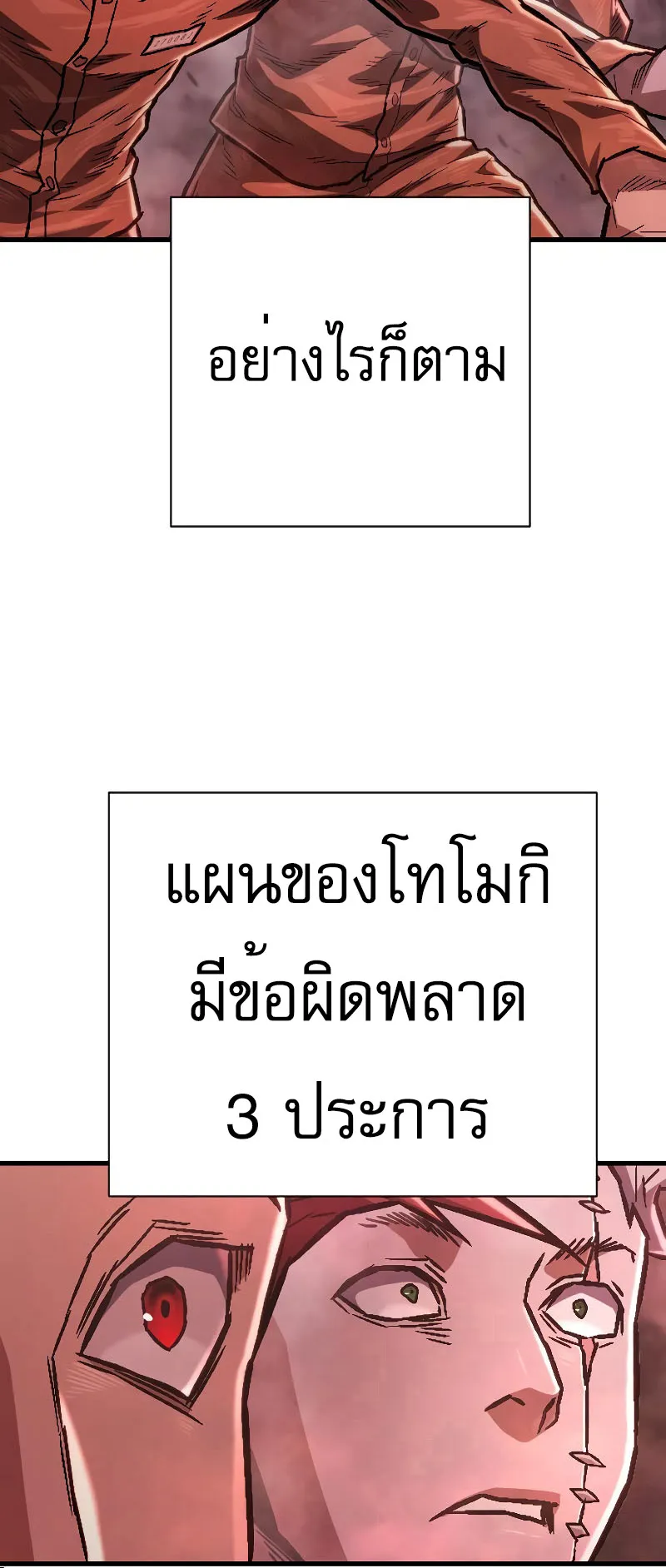 The Executioner ตอนที่ 5 หน้า 68
