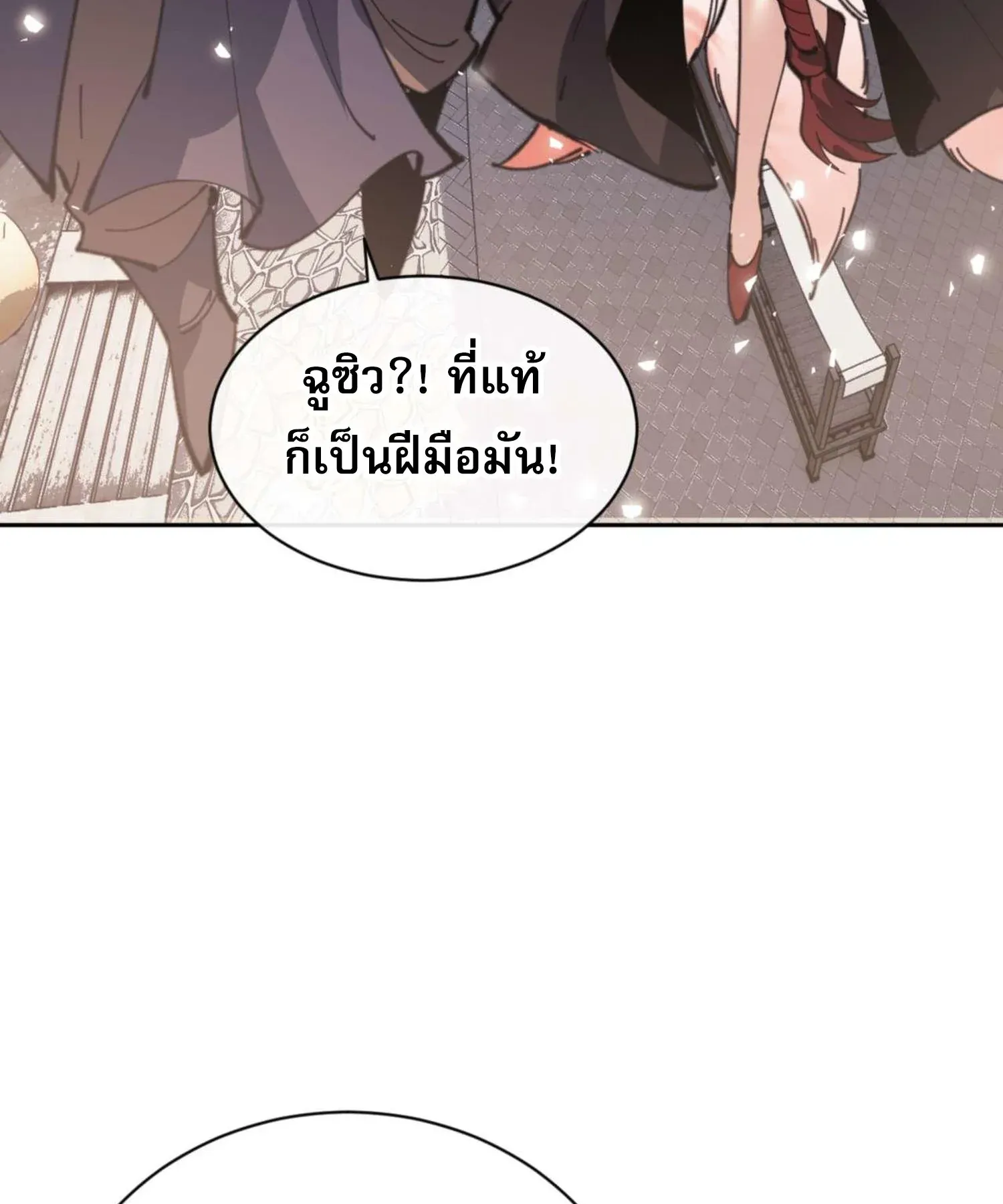 Devious Son of Heaven ตอนที่ 102 หน้า 14