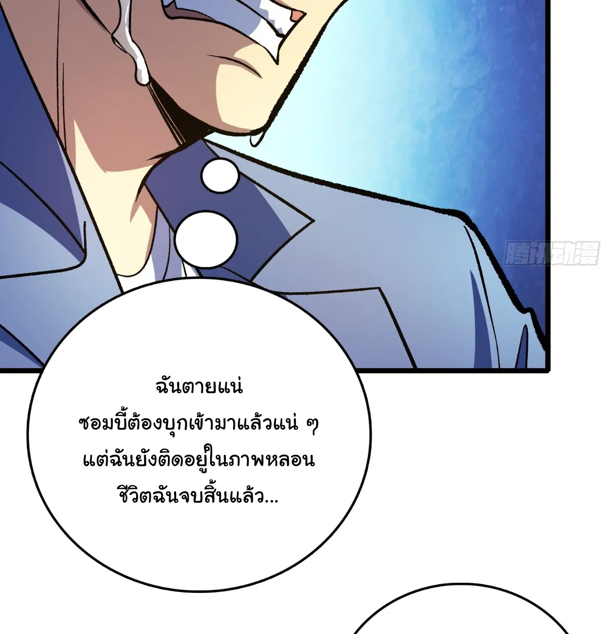 I Will Solo My Way Through This Apocalypse World ตอนที่ 20 หน้า 79