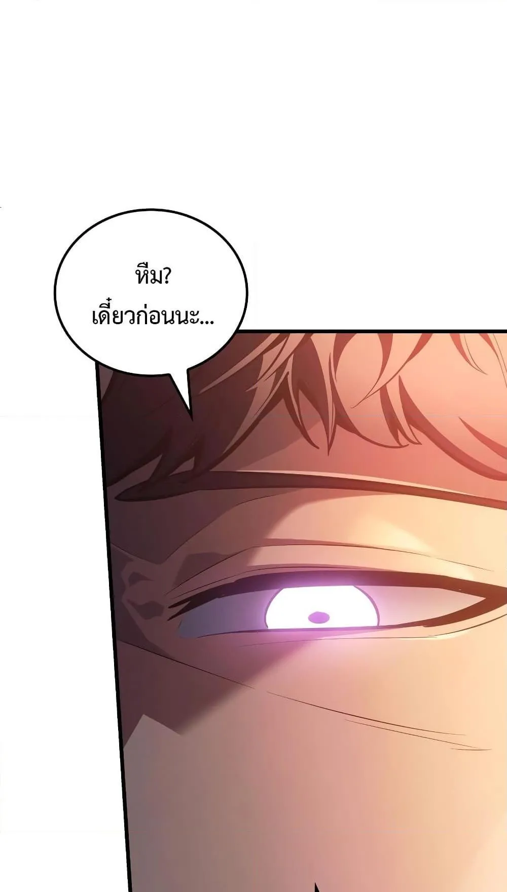 Ice Lord ตอนที่ 7 หน้า 50