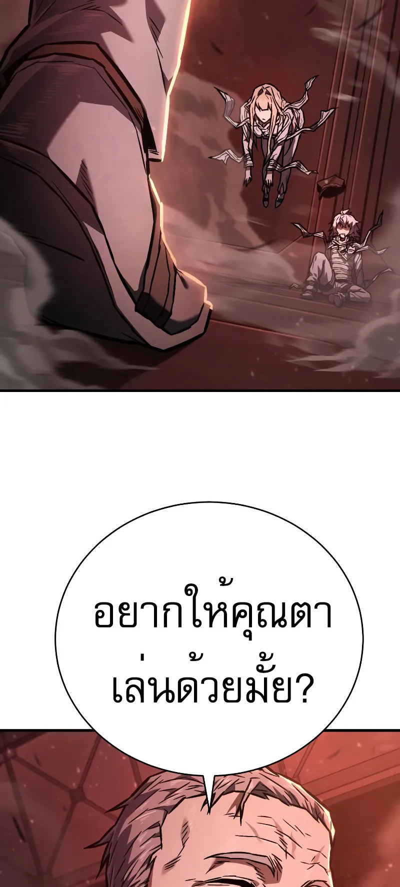The Executioner ตอนที่ 6 หน้า 110