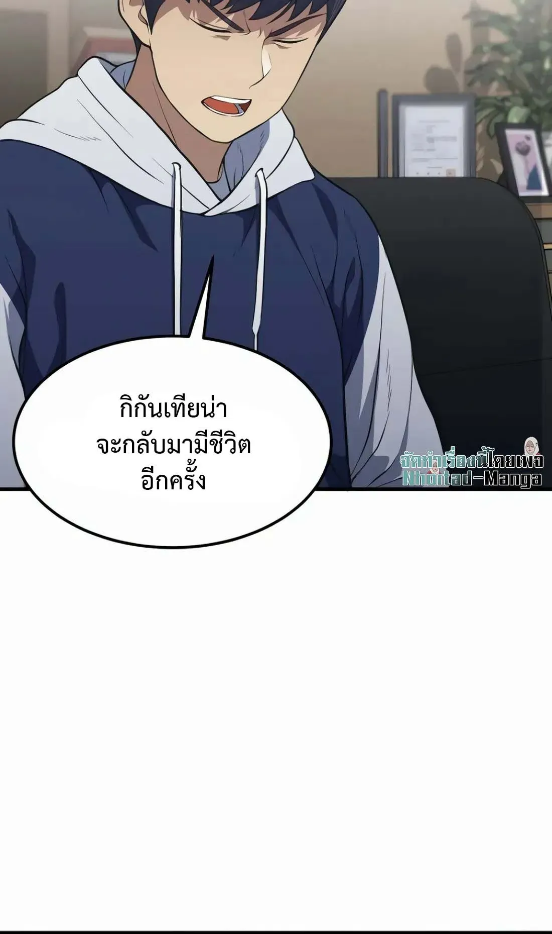 Academy Reincarnation Hero การหวนคืนของวีรบุรุษแห่งสถาบัน ตอนที่ 3 หน้า 133