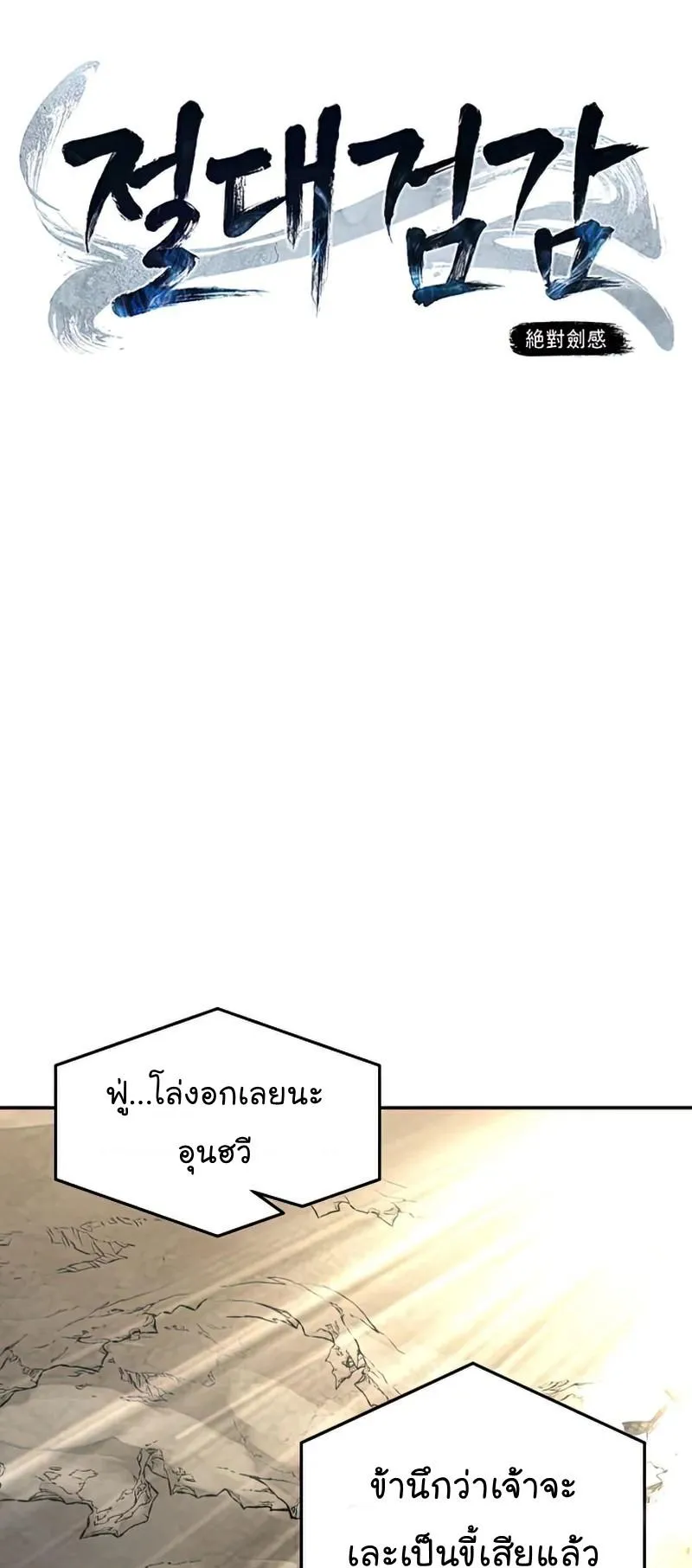 Absolute Sword Sense ตอนที่ 7 หน้า 68