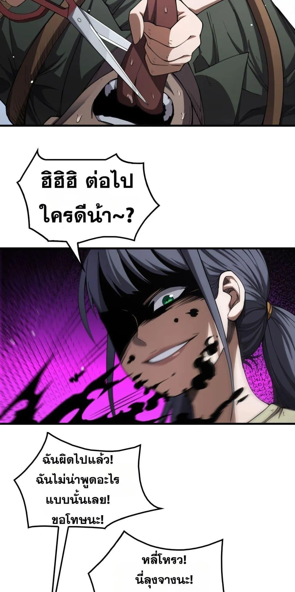 Doomsday Sword God ตอนที่ 32 หน้า 14