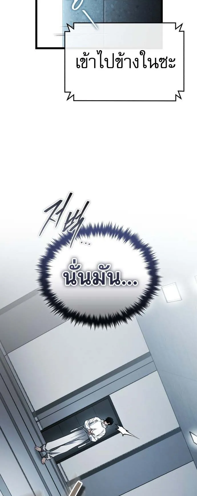 Echoes of the Reverse Planet ตอนที่ 2 หน้า 18