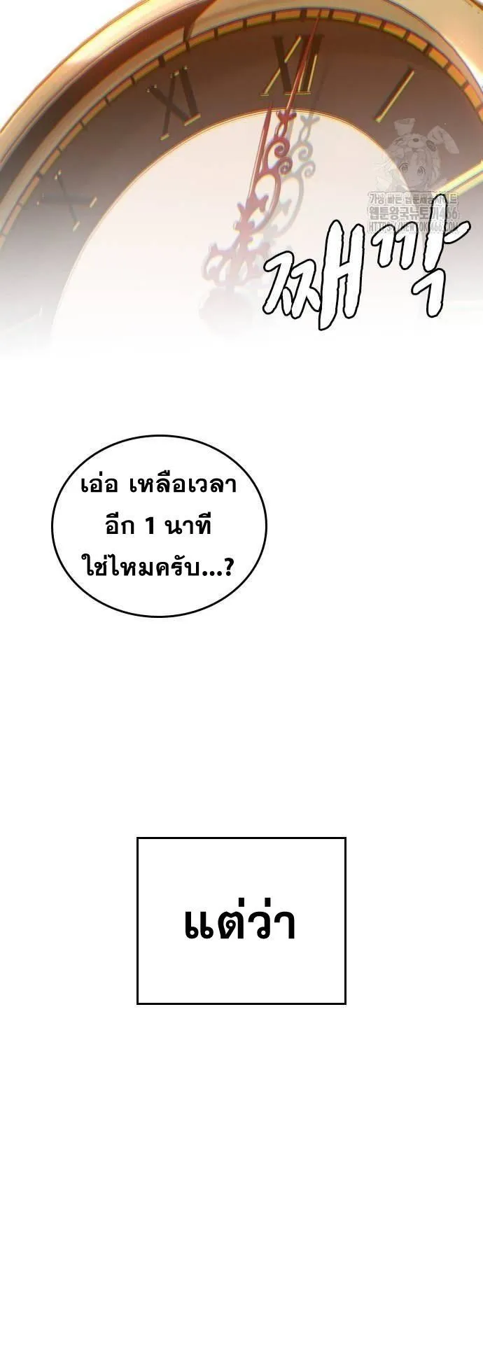The Regressor Only Protects Me ตอนที่ 2 หน้า 54