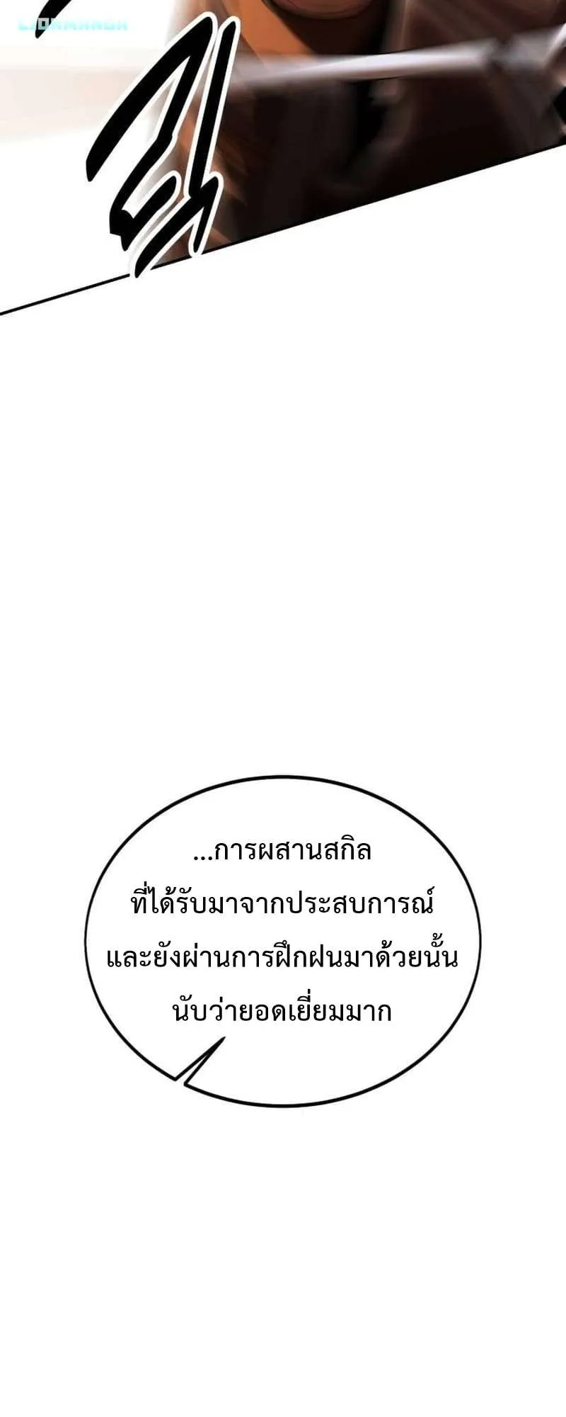I Killed an Academy Player ตอนที่ 30 หน้า 120