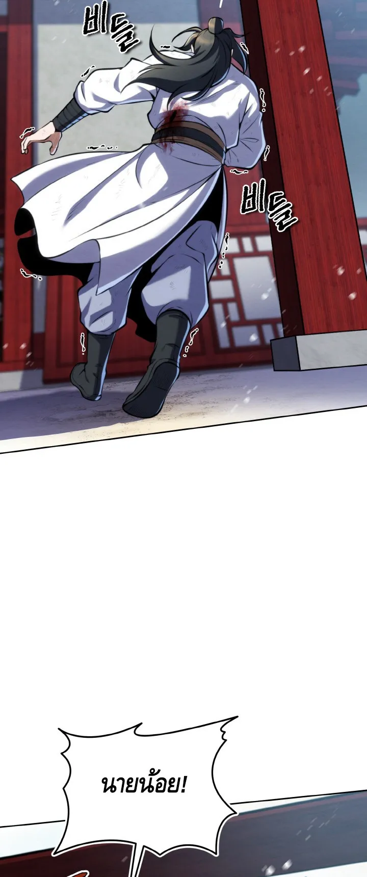 I Become the Youngest Disciple of the Martial Arts Leader ตอนที่ 17 หน้า 50