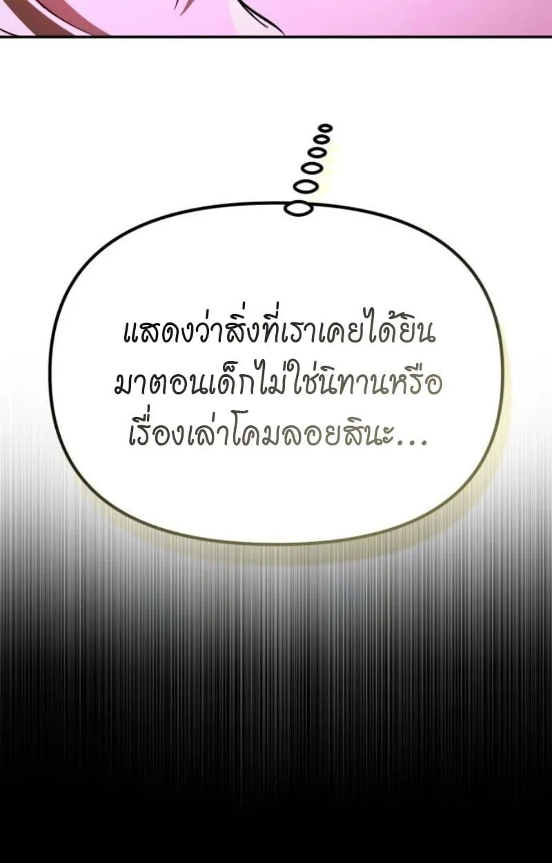 Raising Villains the Right Way ตอนที่ 11 หน้า 151