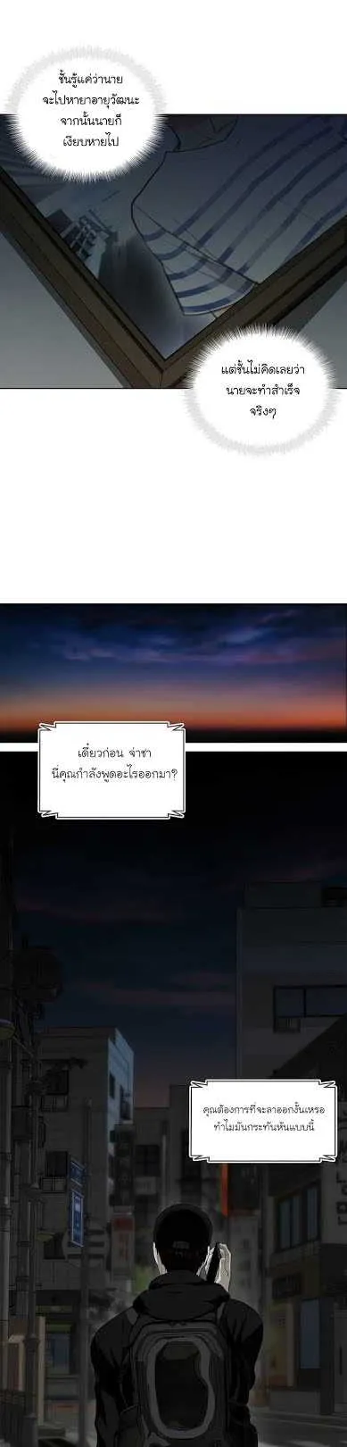 Second Life Ranker ตอนที่ 2 หน้า 5