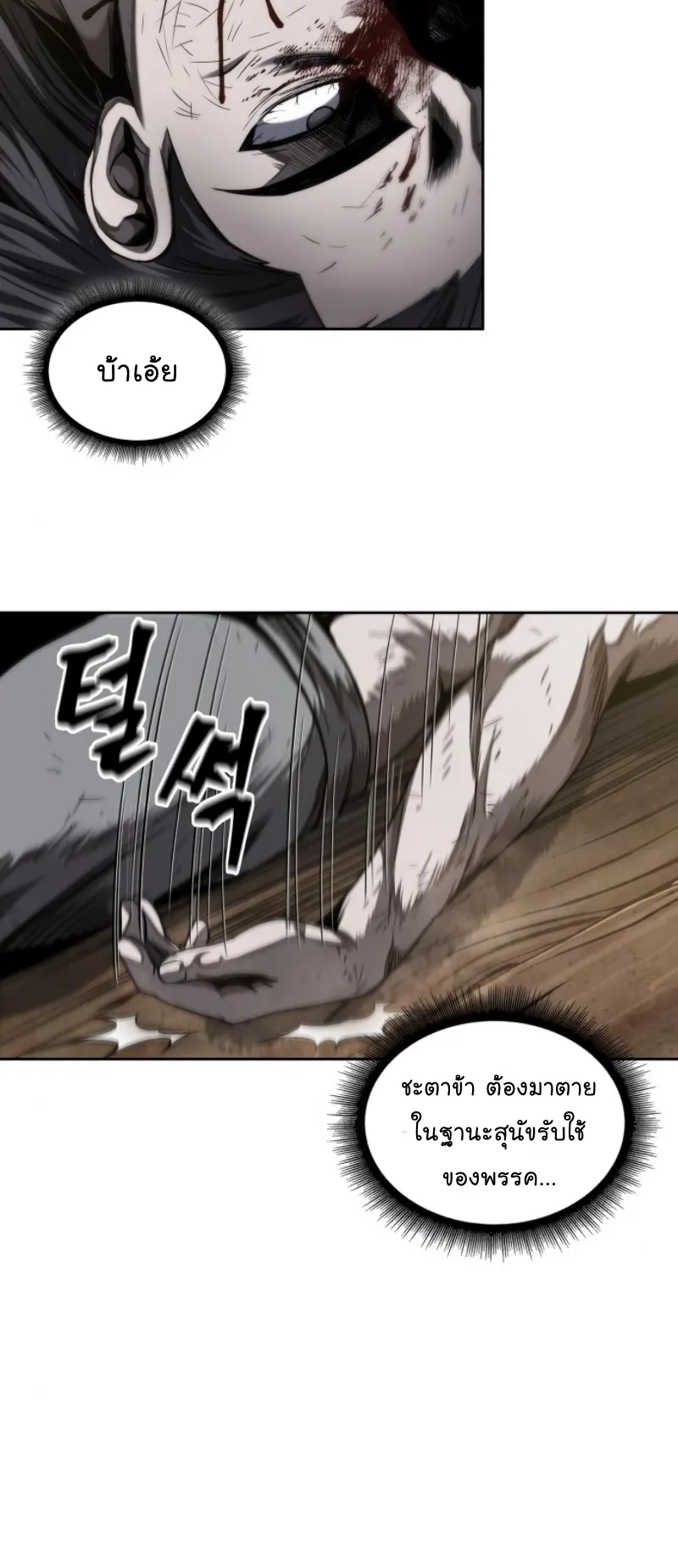 Nano Machine Chapter 59 หน้า 29